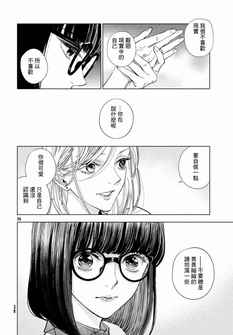 十角馆杀人事件 1话 第34页