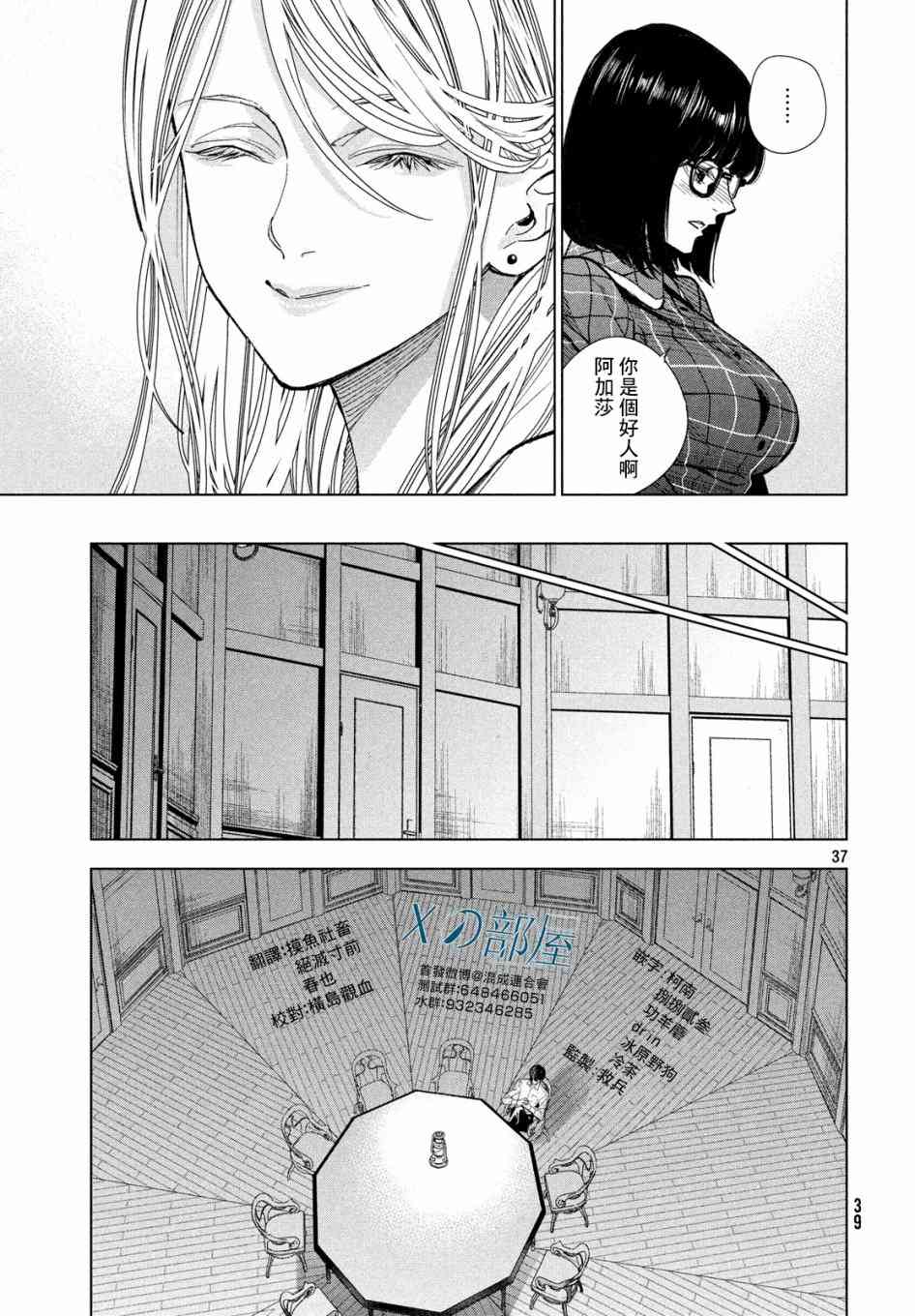 十角馆杀人事件 1话 第35页