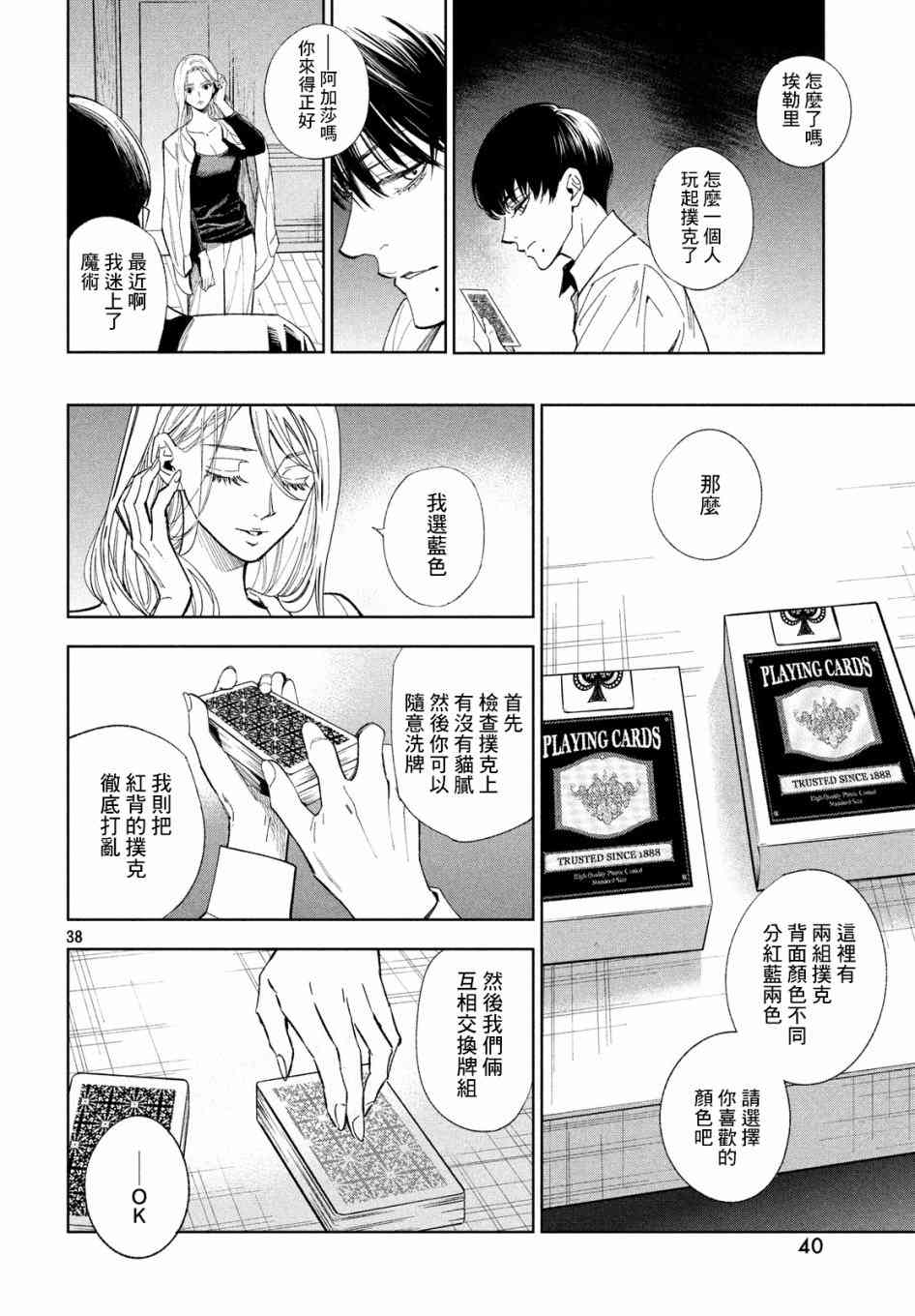 十角馆杀人事件 1话 第36页