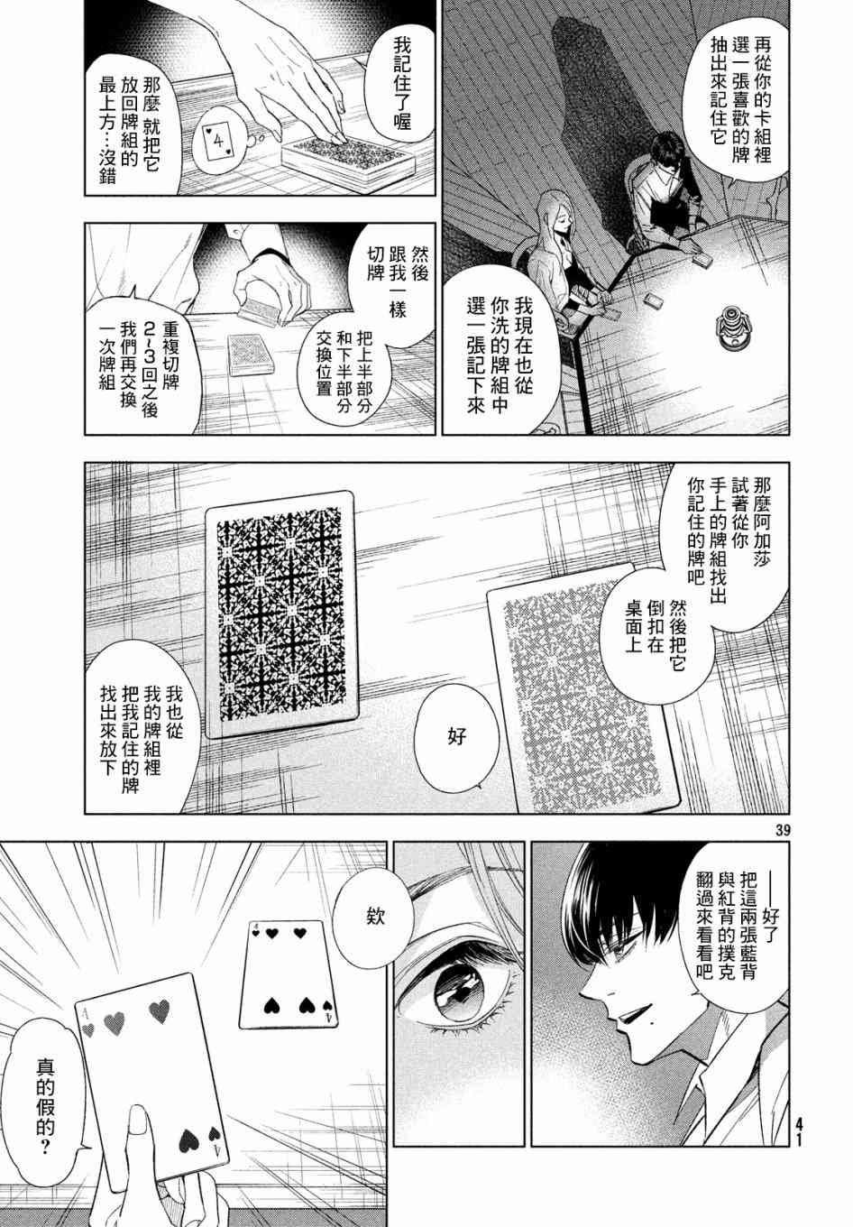 十角馆杀人事件 1话 第37页