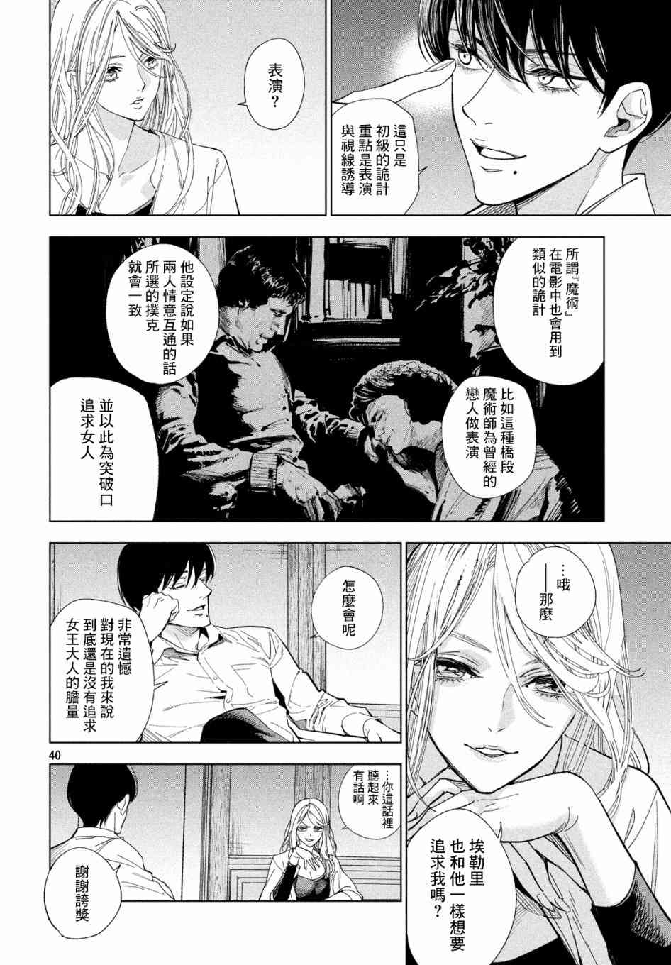 十角馆杀人事件 1话 第38页