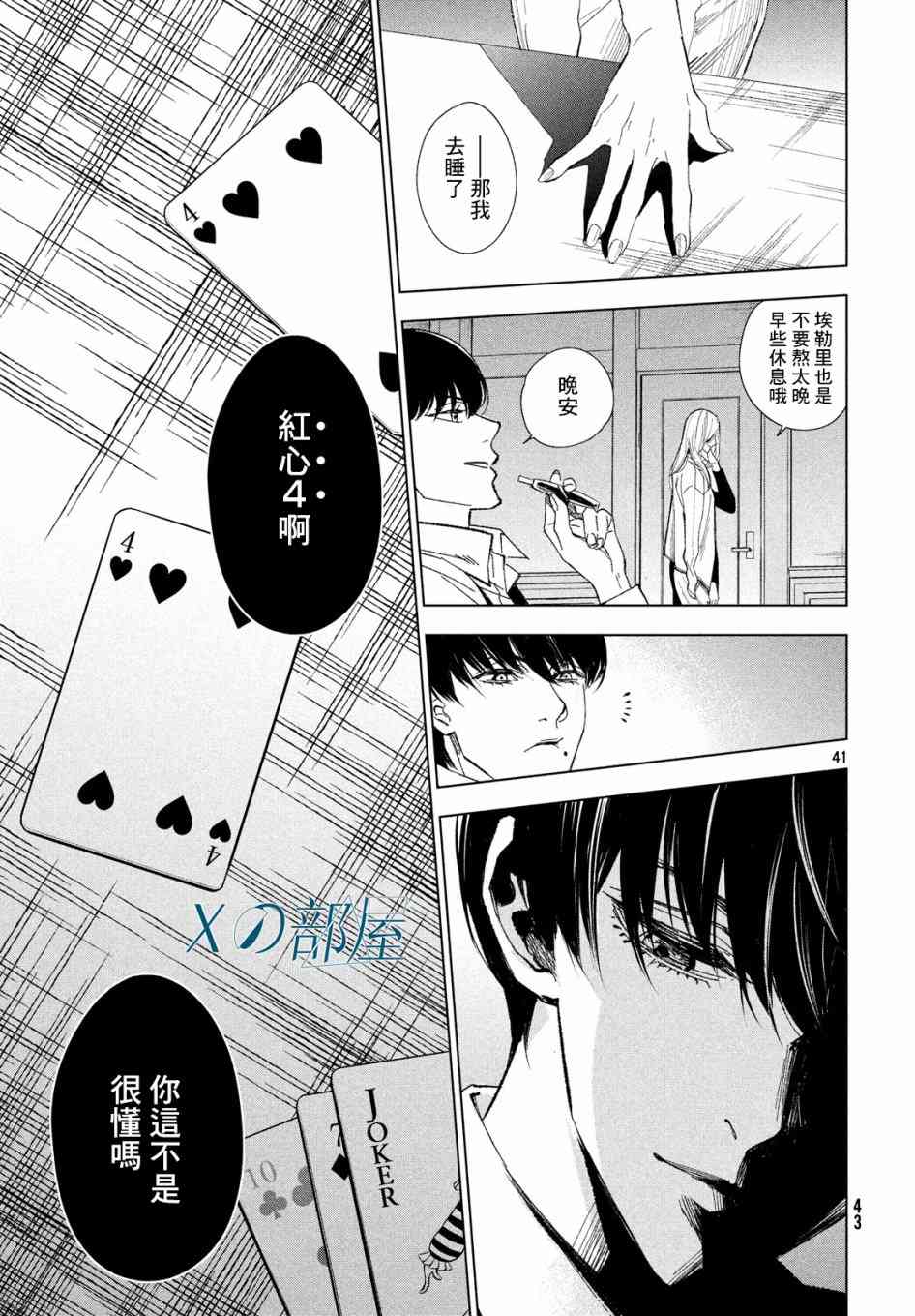 十角馆杀人事件 1话 第39页