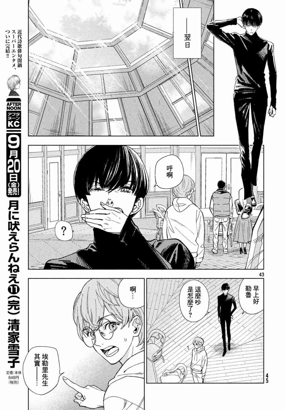 十角馆杀人事件 1话 第41页