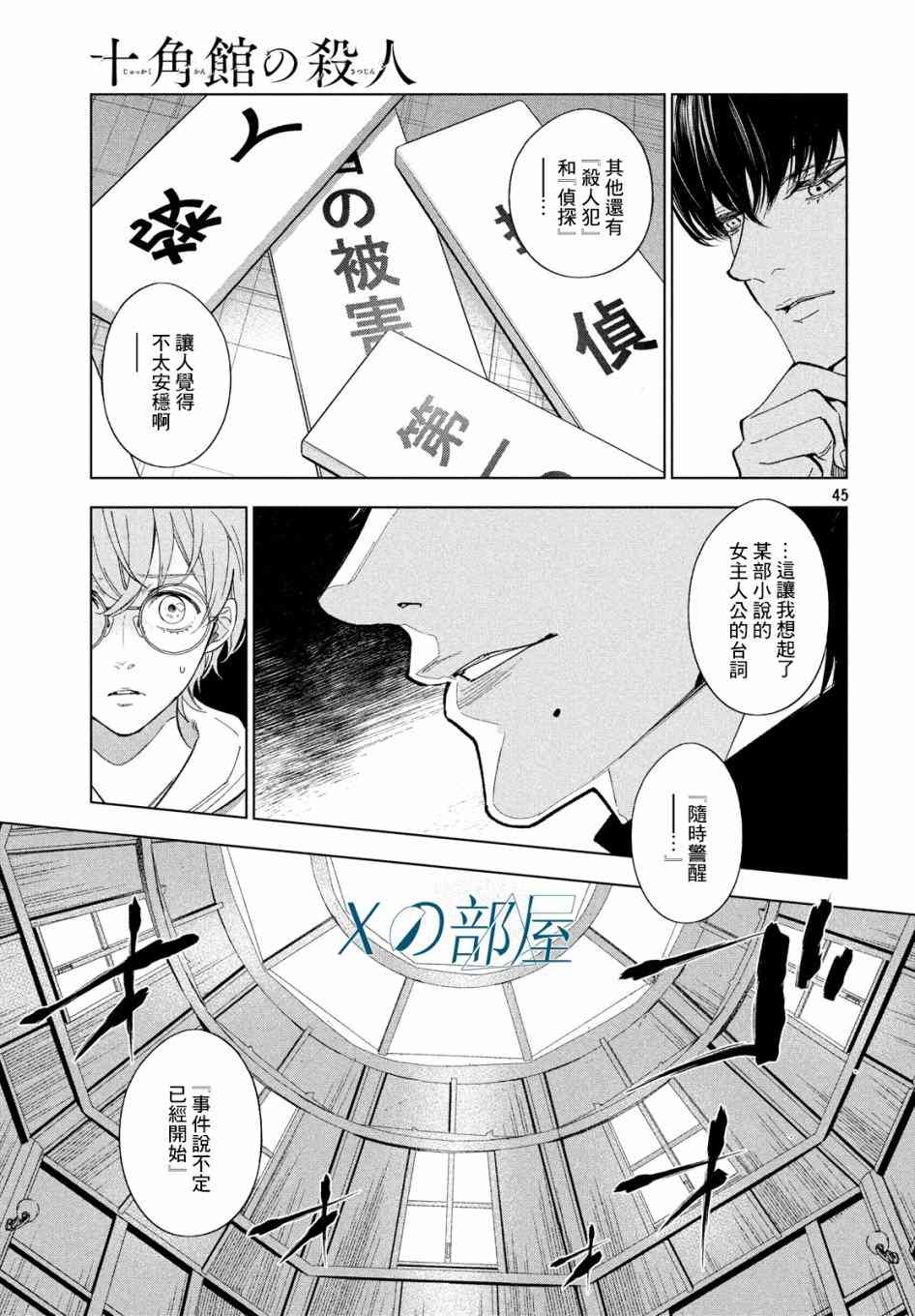 十角馆杀人事件 1话 第43页