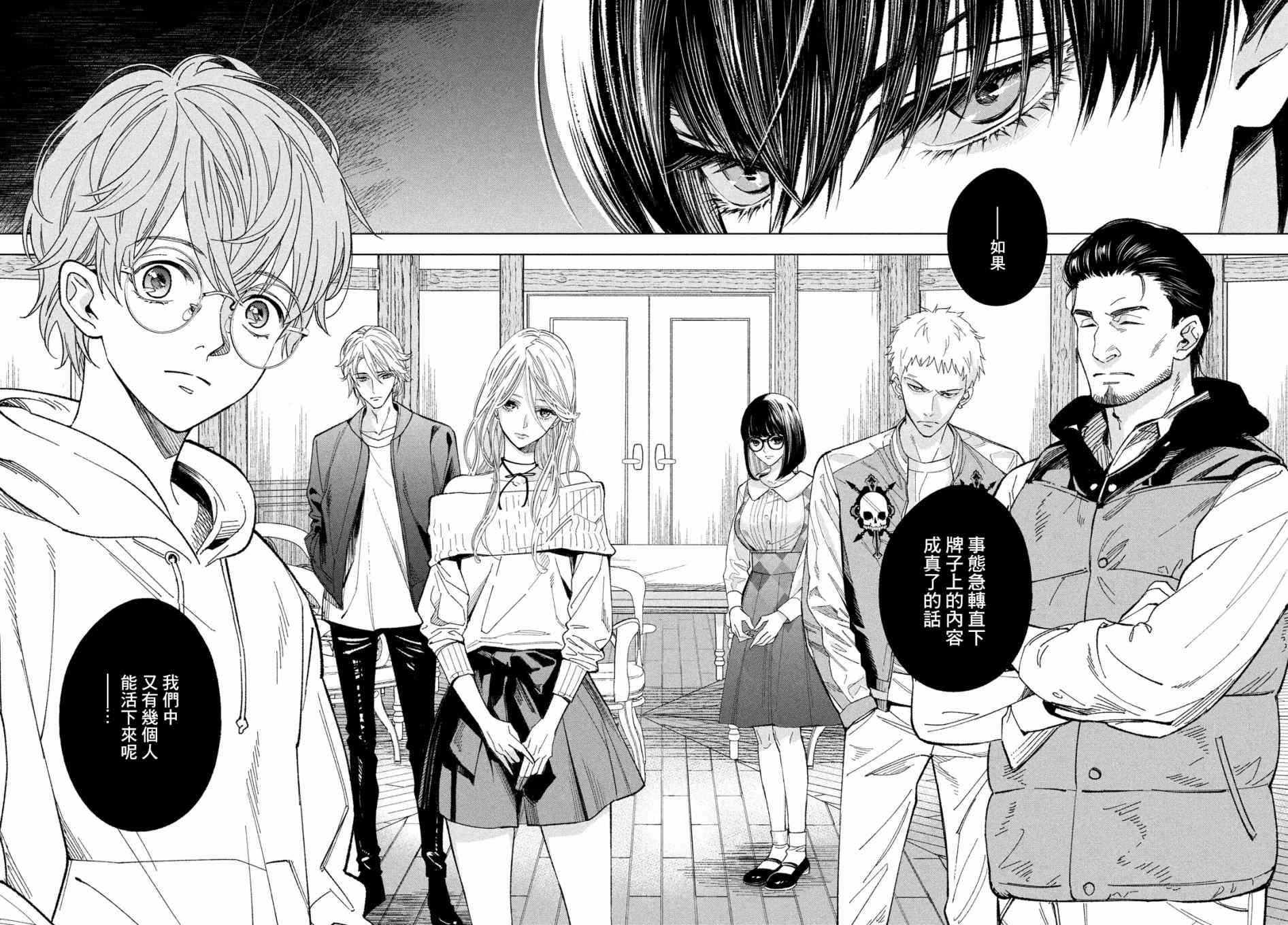 十角馆杀人事件 1话 第44页