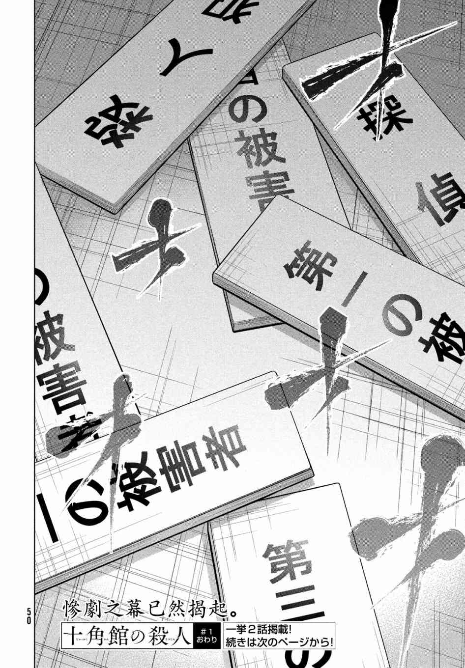 十角馆杀人事件 1话 第45页