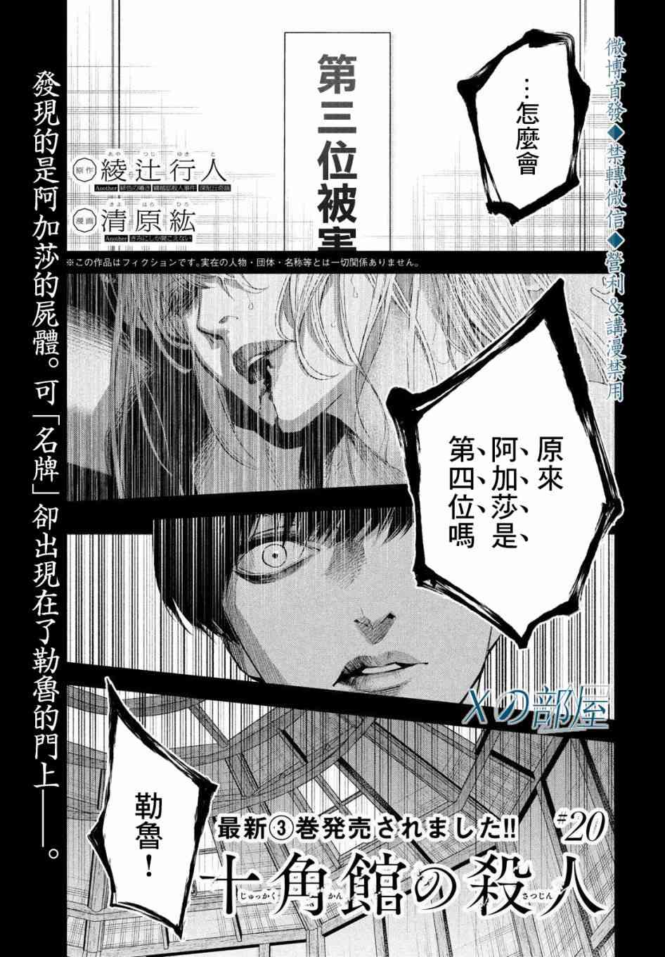 十角馆杀人事件 20话 第0页