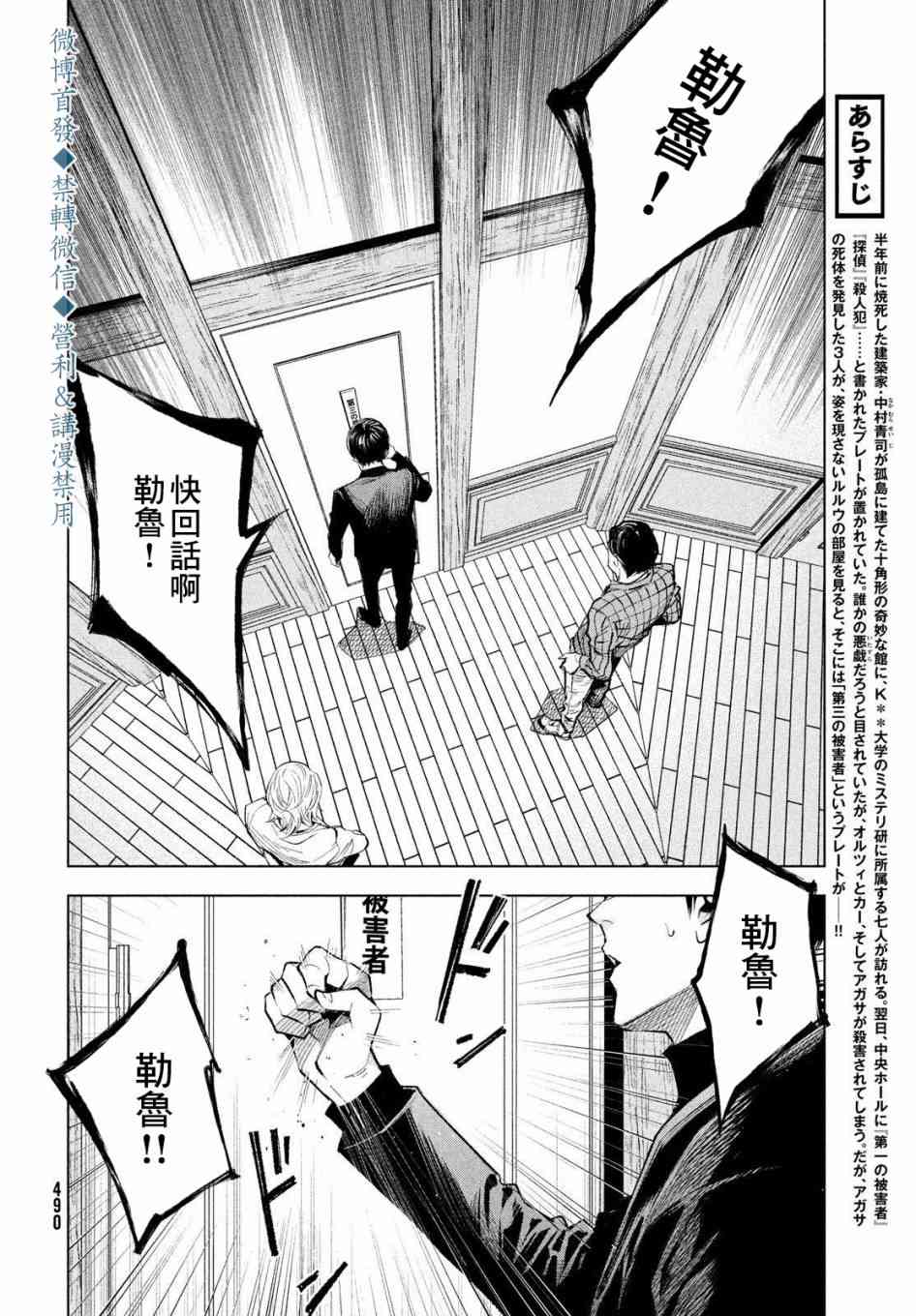 十角馆杀人事件 20话 第1页