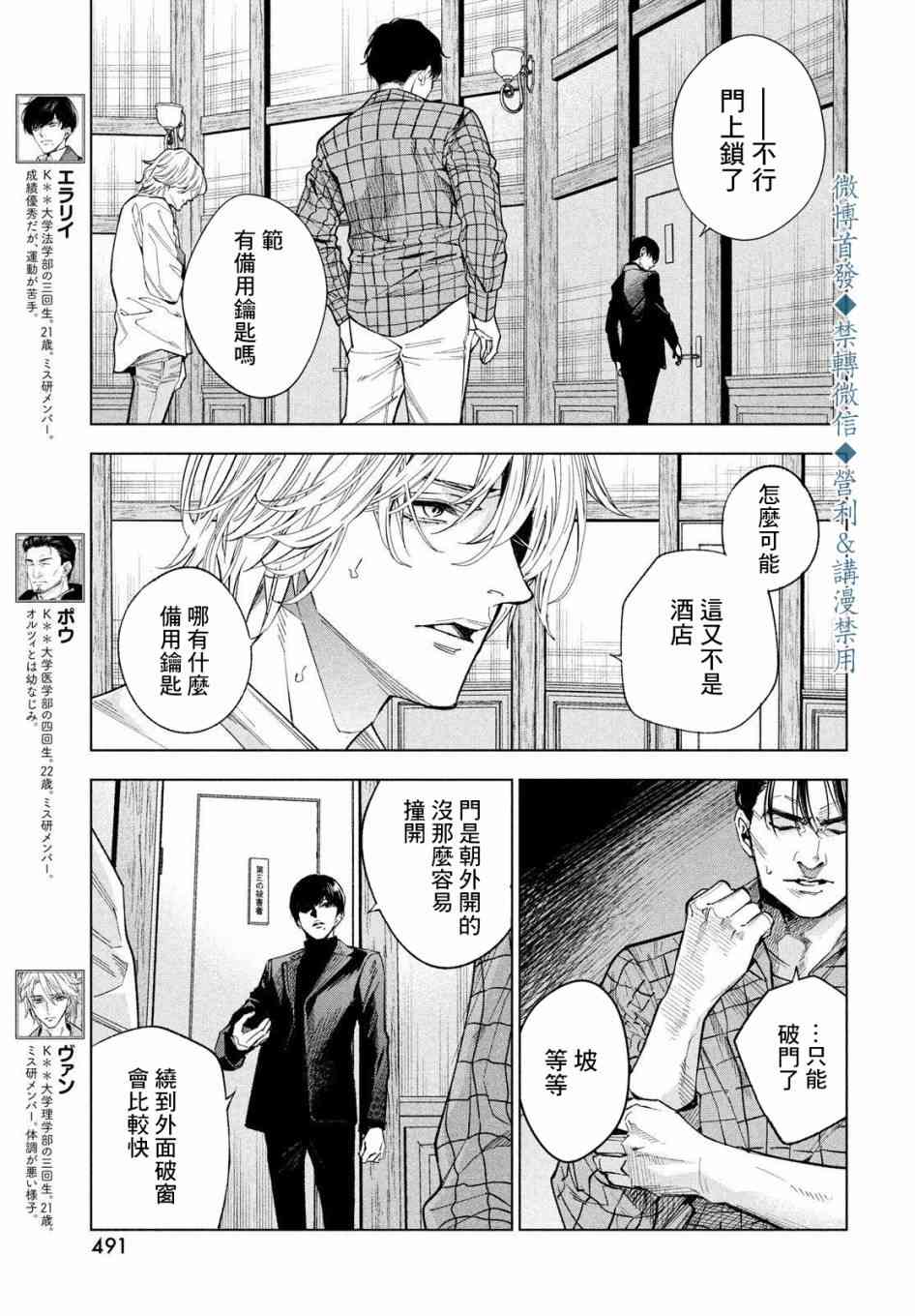 十角馆杀人事件 20话 第2页