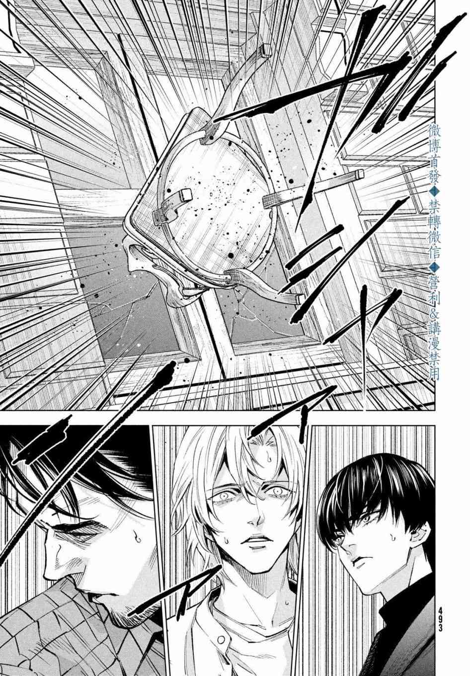 十角馆杀人事件 20话 第4页