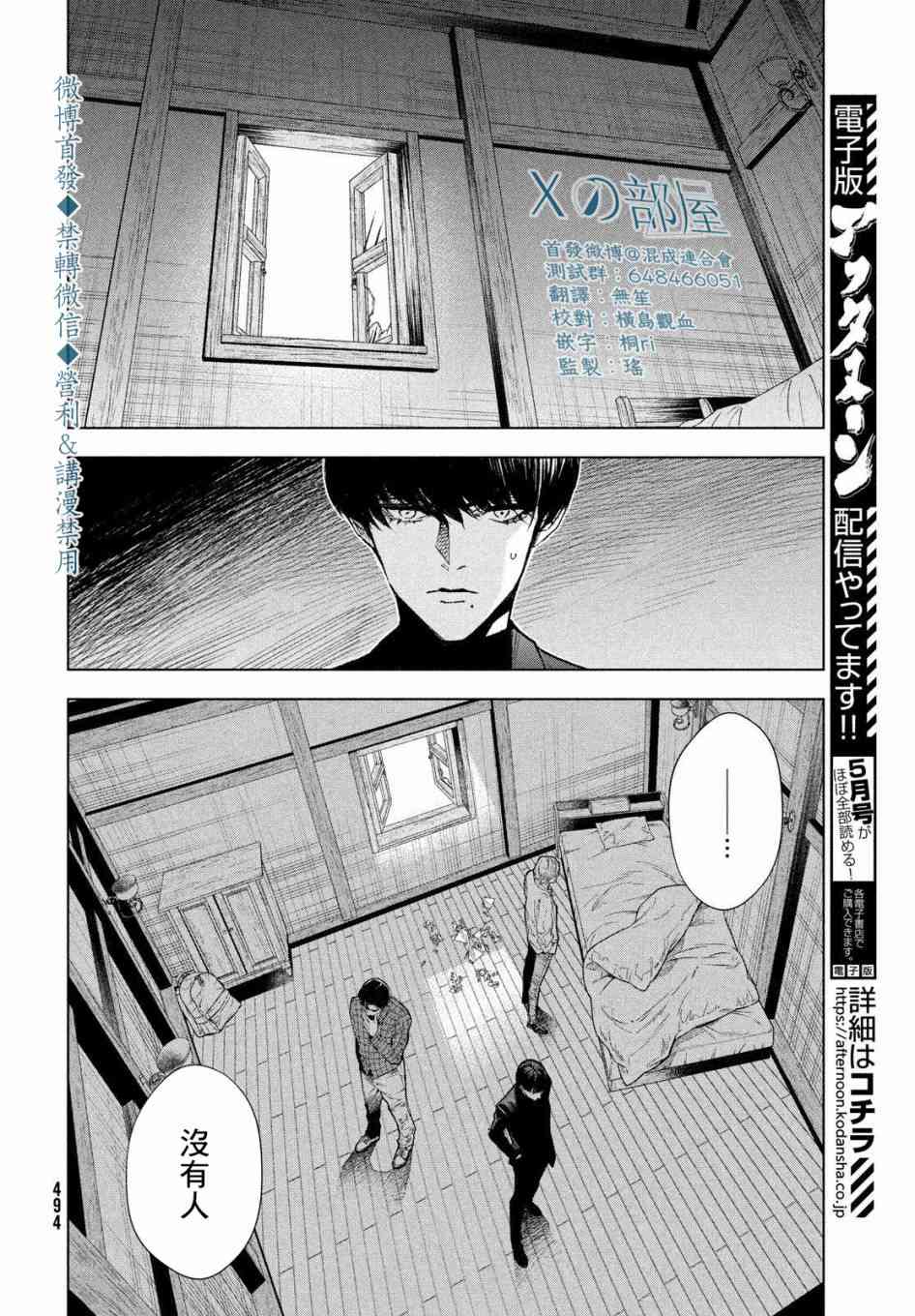 十角馆杀人事件 20话 第5页