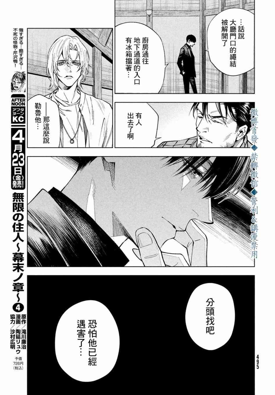 十角馆杀人事件 20话 第6页