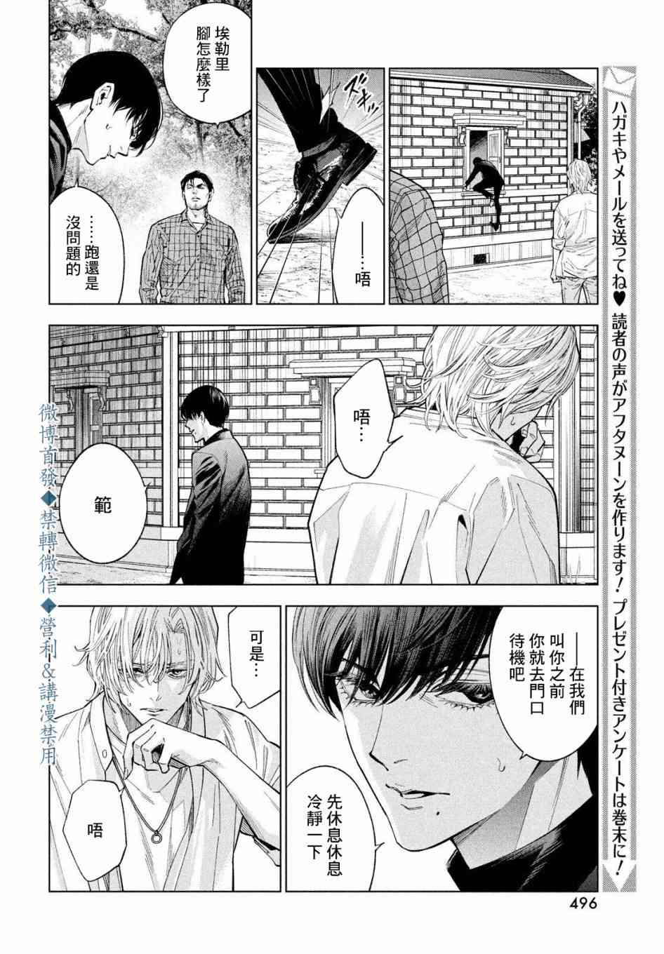 十角馆杀人事件 20话 第7页