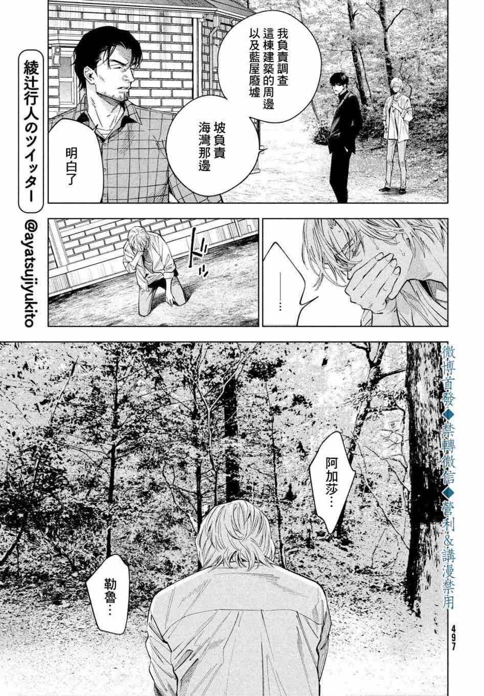 十角馆杀人事件 20话 第8页