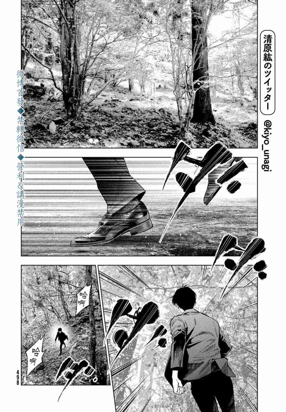 十角馆杀人事件 20话 第9页