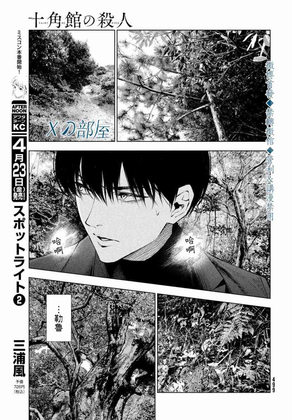 十角馆杀人事件 20话 第10页