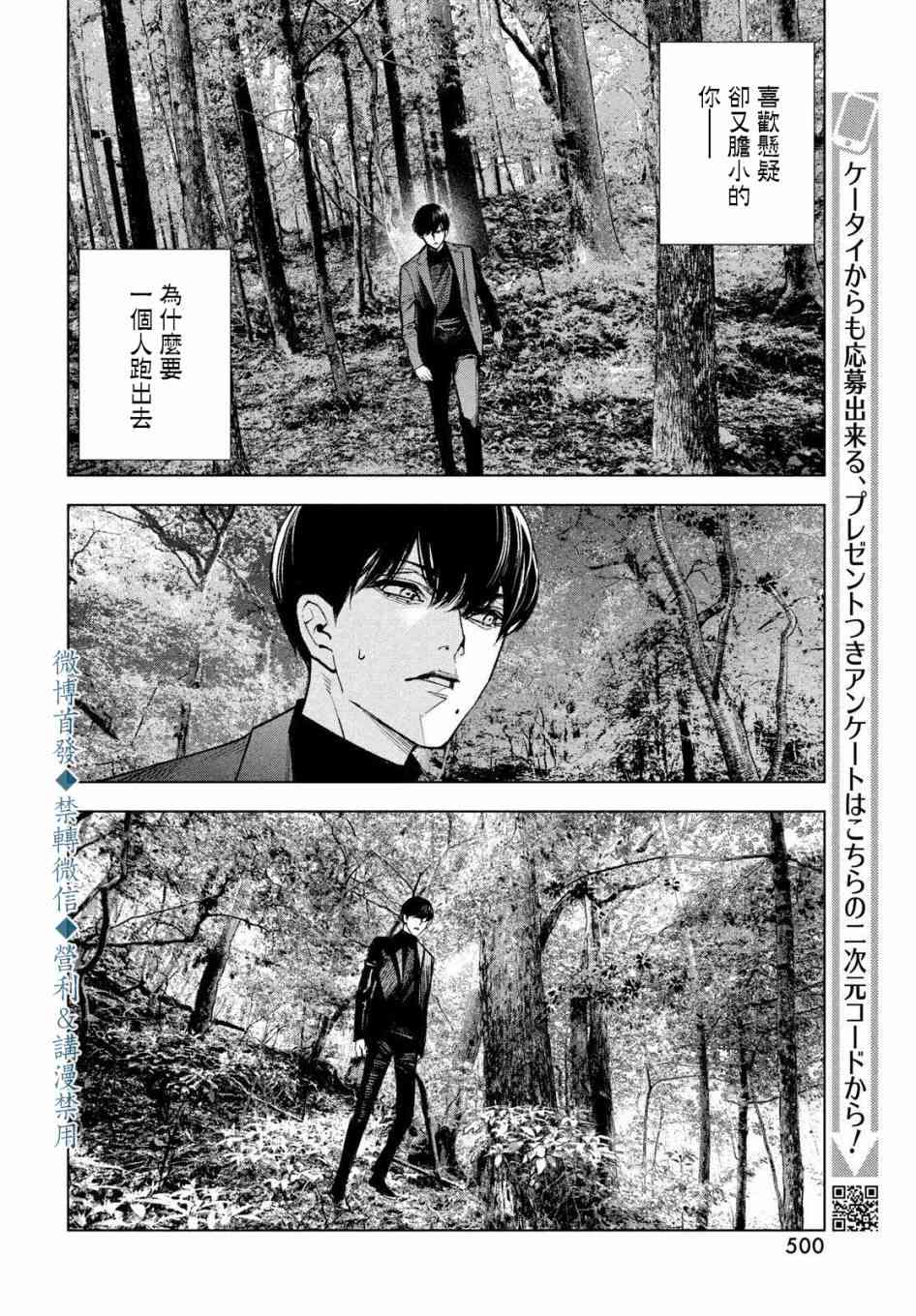 十角馆杀人事件 20话 第11页