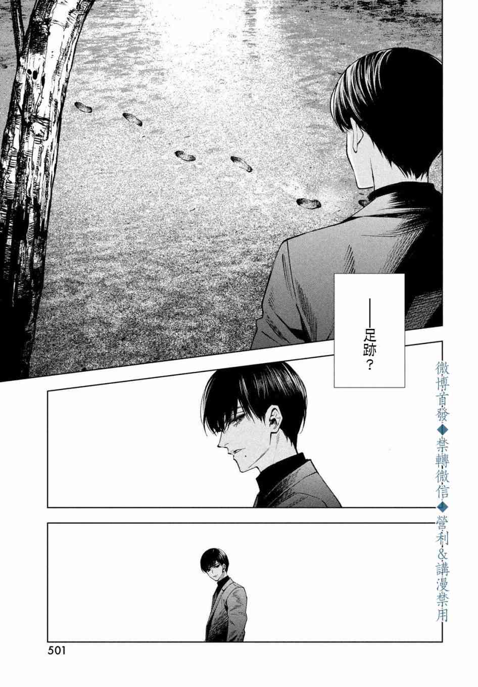 十角馆杀人事件 20话 第12页