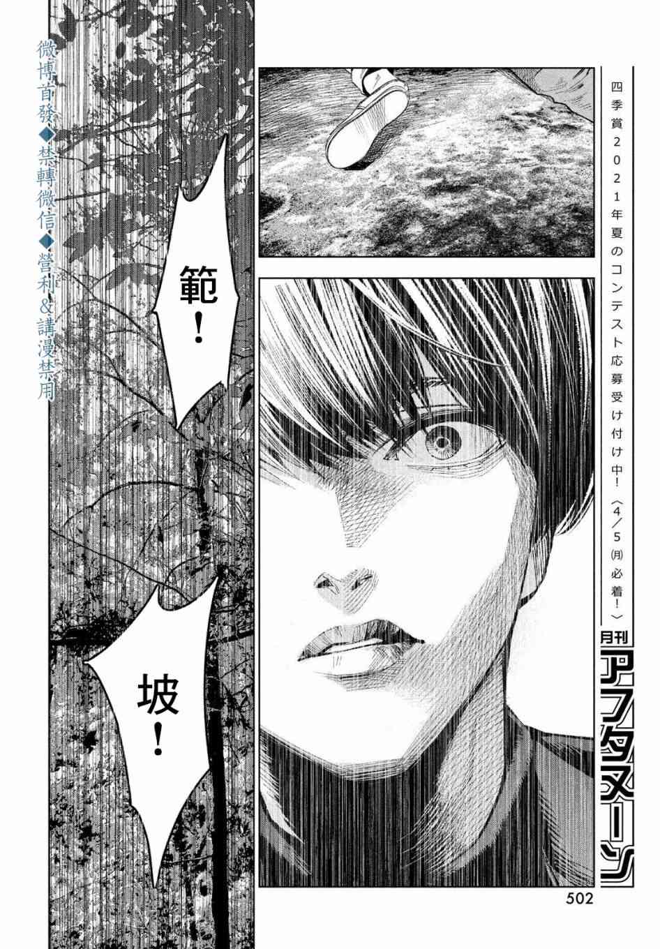 十角馆杀人事件 20话 第13页