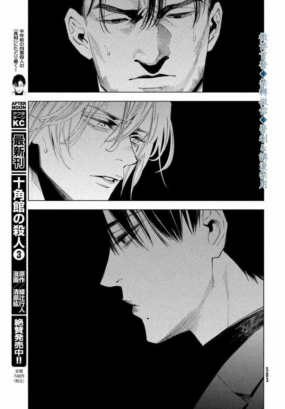 十角馆杀人事件 20话 第14页