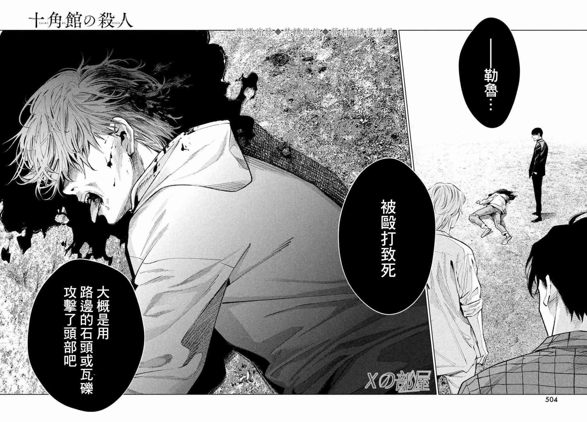 十角馆杀人事件 20话 第15页