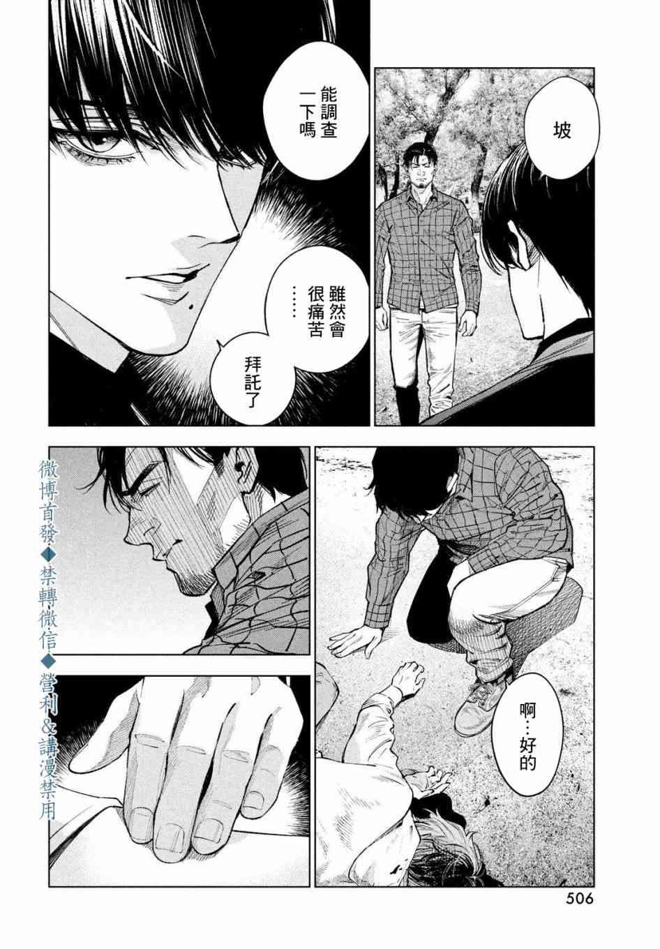 十角馆杀人事件 20话 第16页