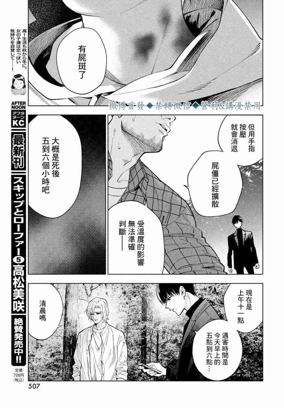 十角馆杀人事件 20话 第17页