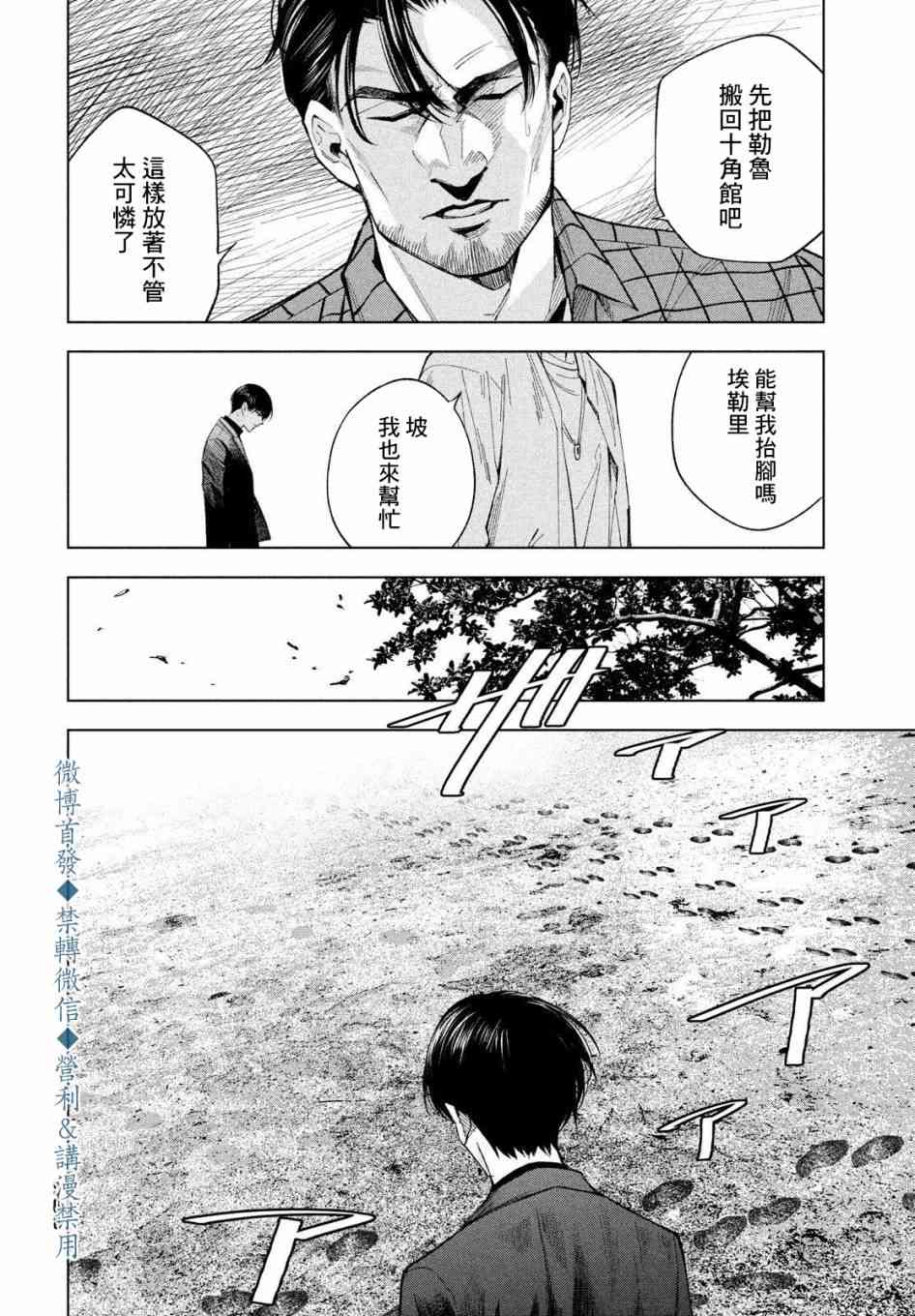 十角馆杀人事件 20话 第18页