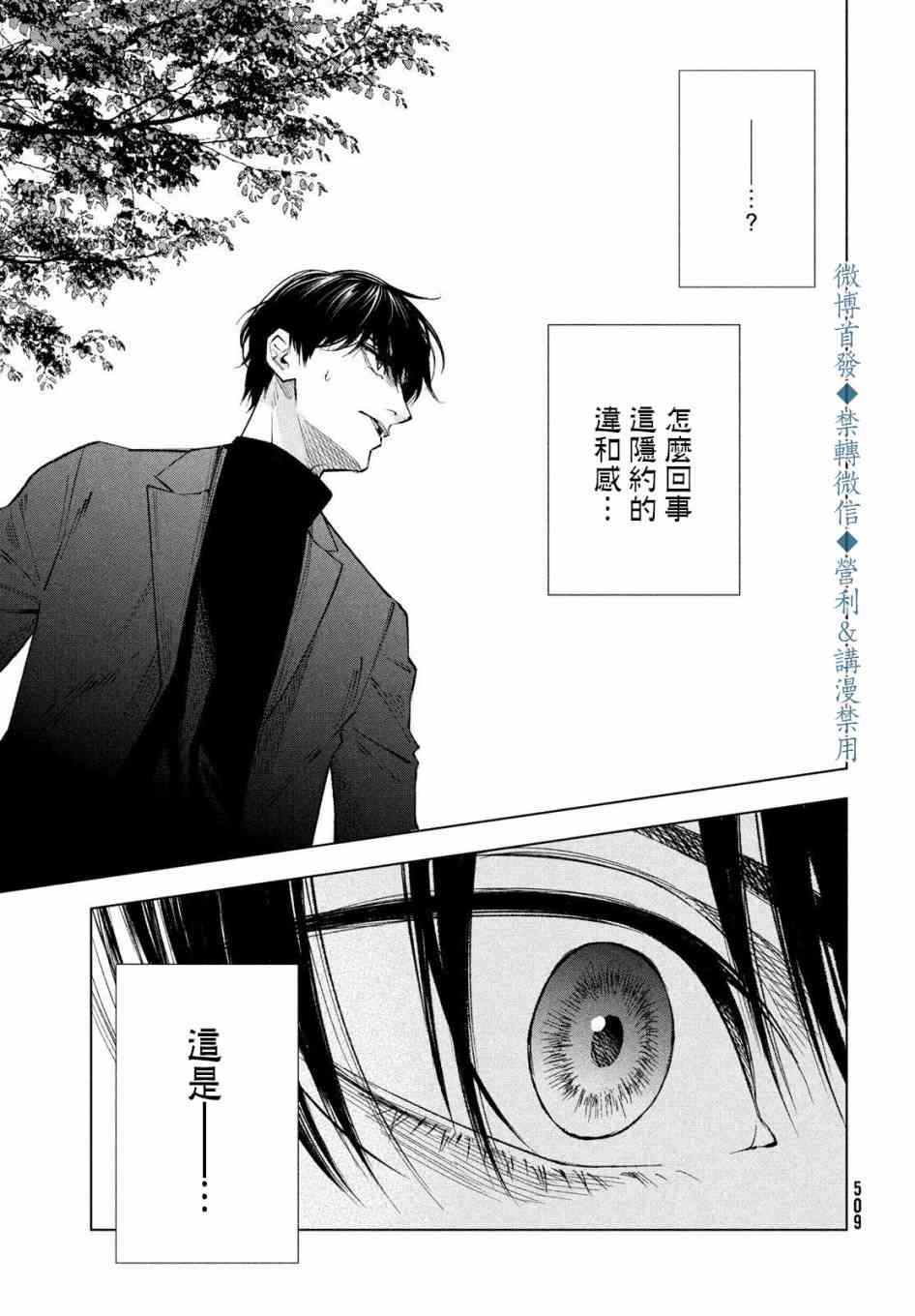 十角馆杀人事件 20话 第19页