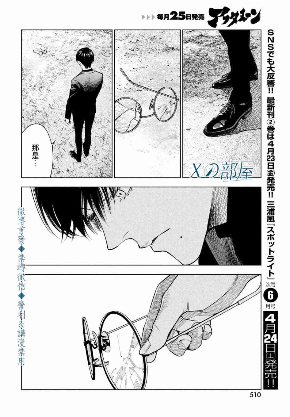 十角馆杀人事件 20话 第20页