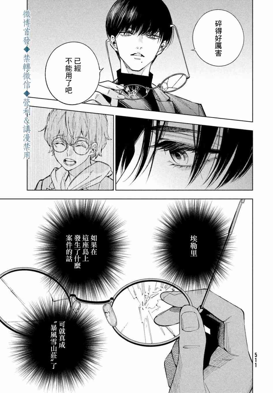 十角馆杀人事件 20话 第21页