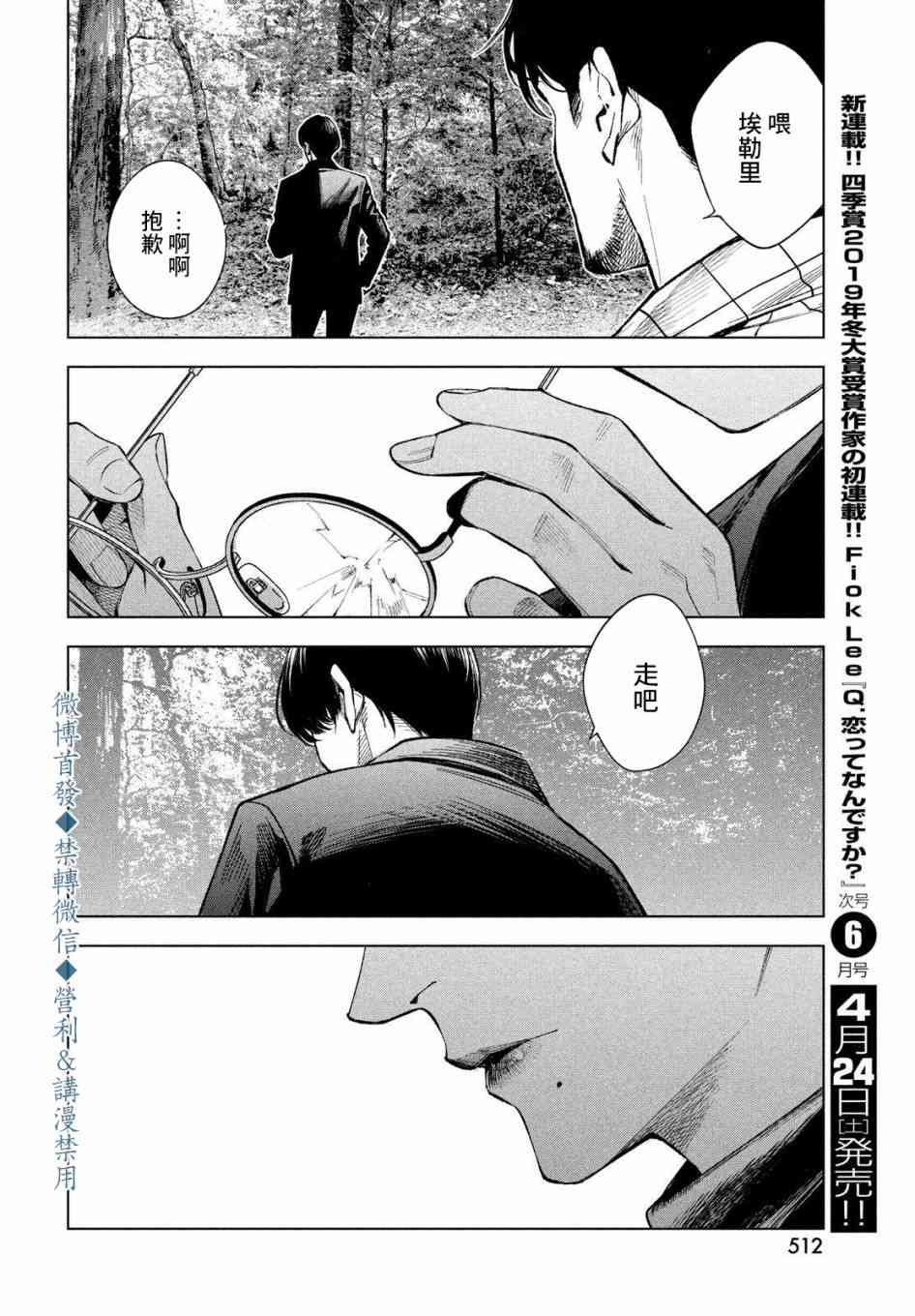 十角馆杀人事件 20话 第22页