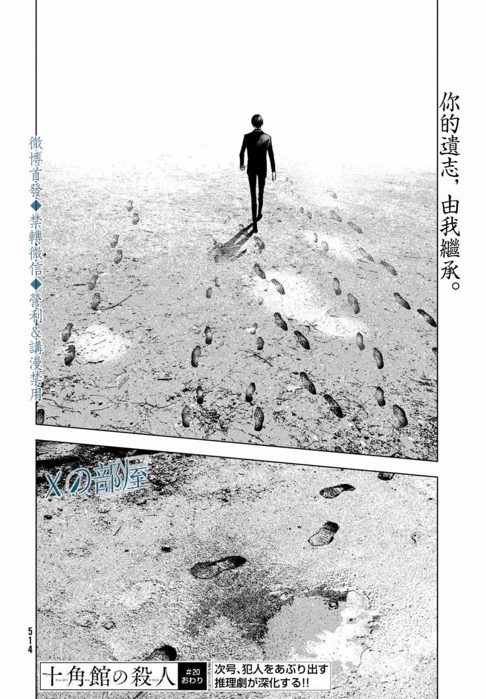 十角馆杀人事件20话图