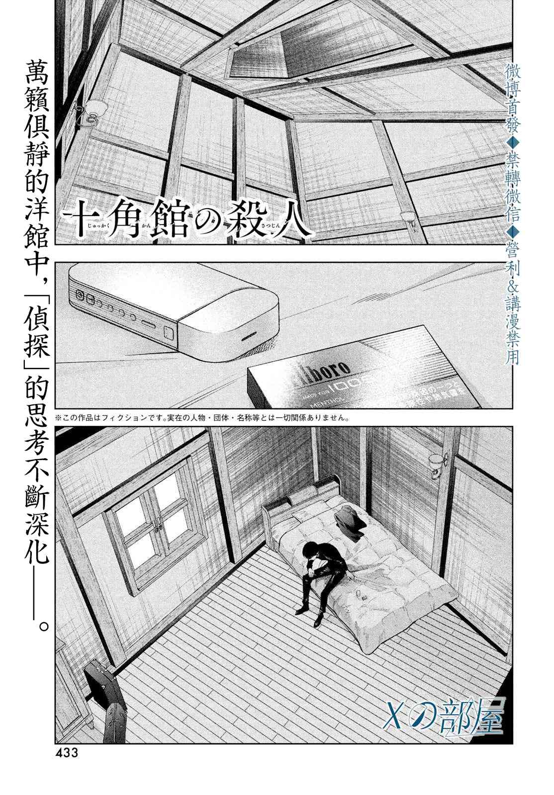 十角馆杀人事件 21话 第0页