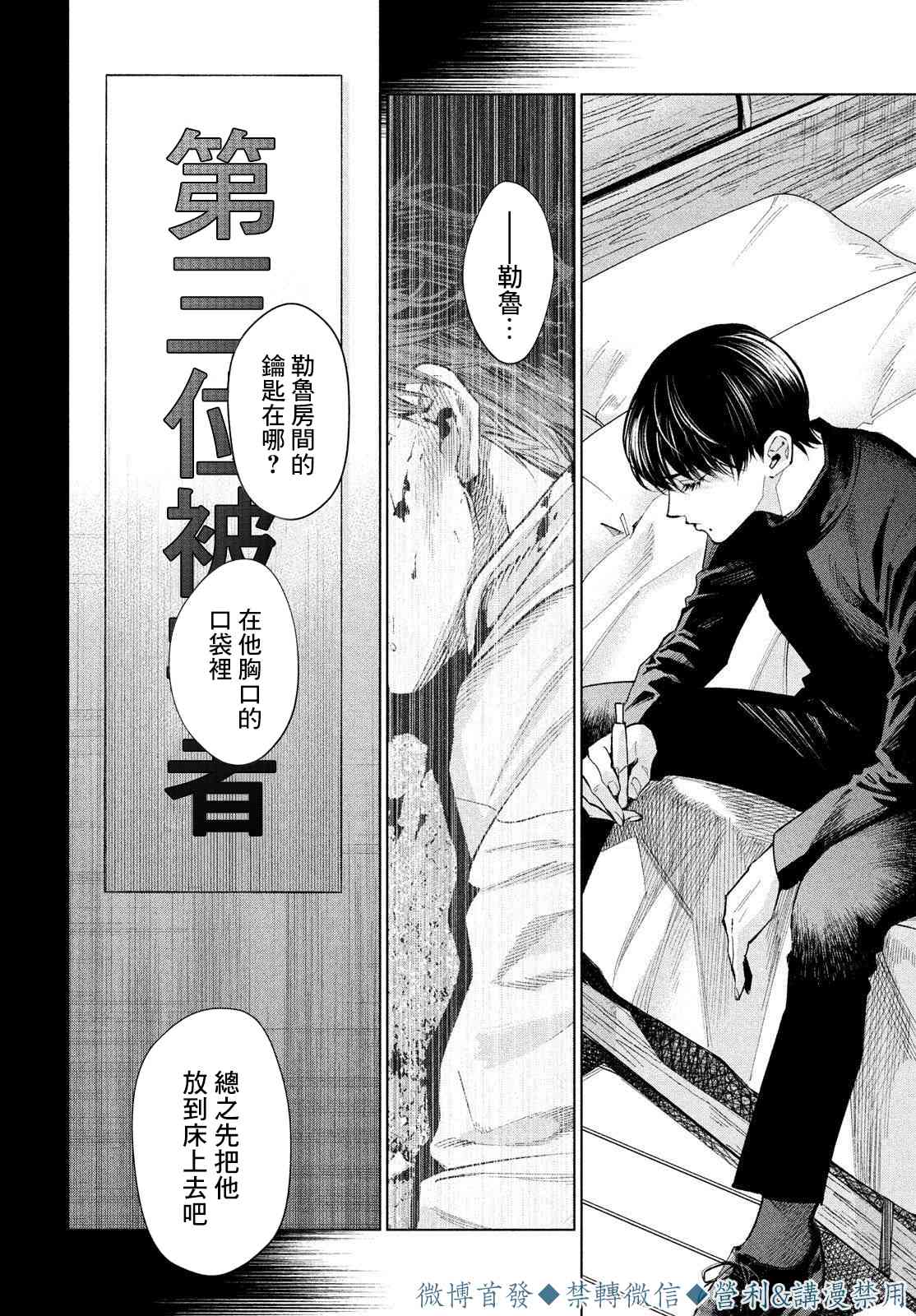 十角馆杀人事件 21话 第1页