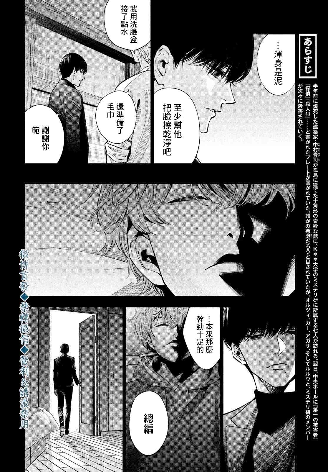 十角馆杀人事件 21话 第3页