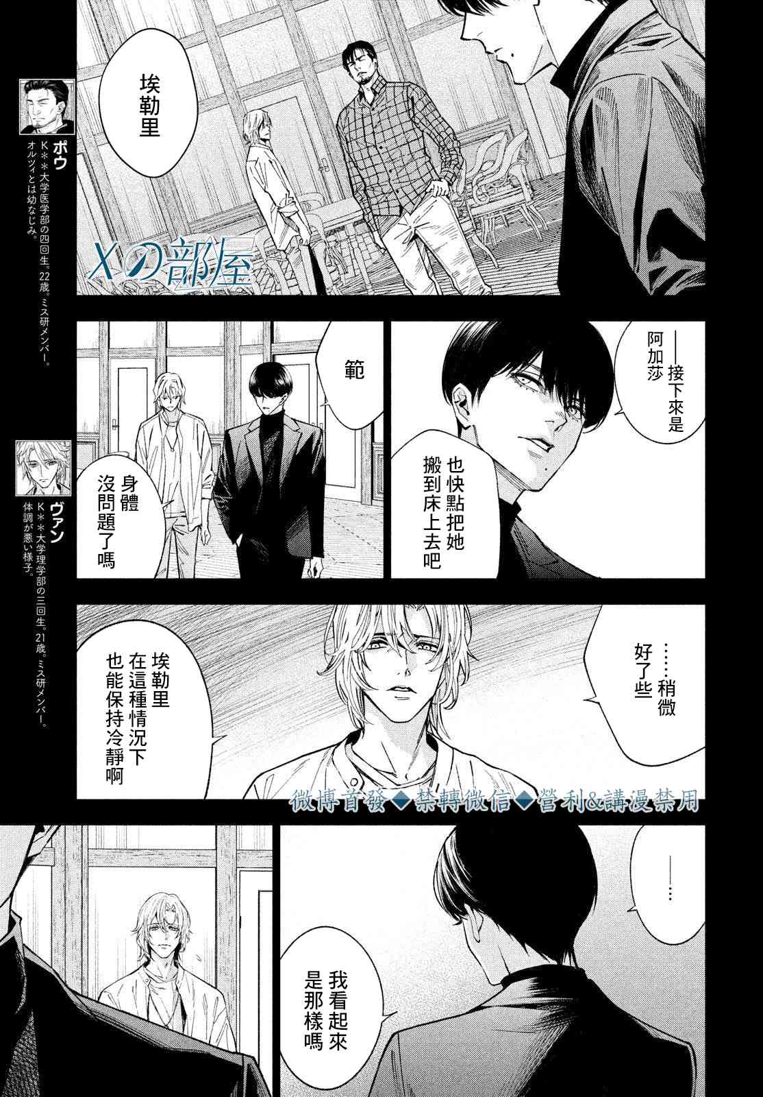 十角馆杀人事件 21话 第4页