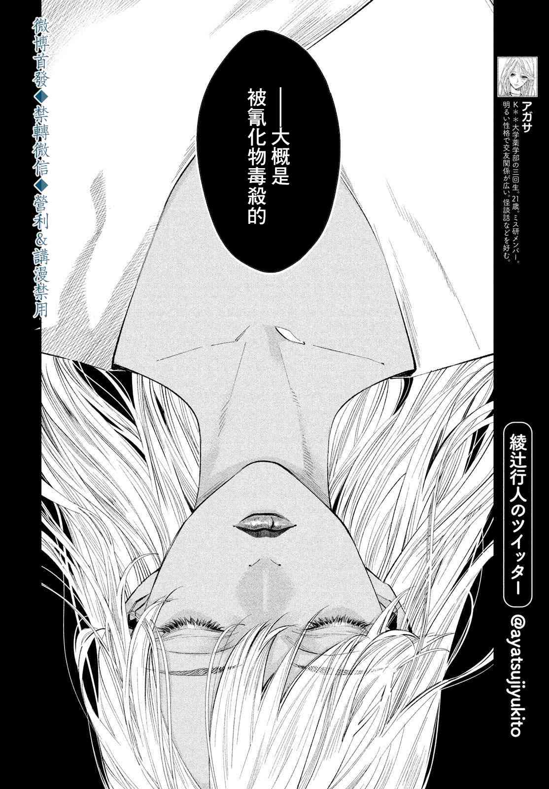 十角馆杀人事件 21话 第5页