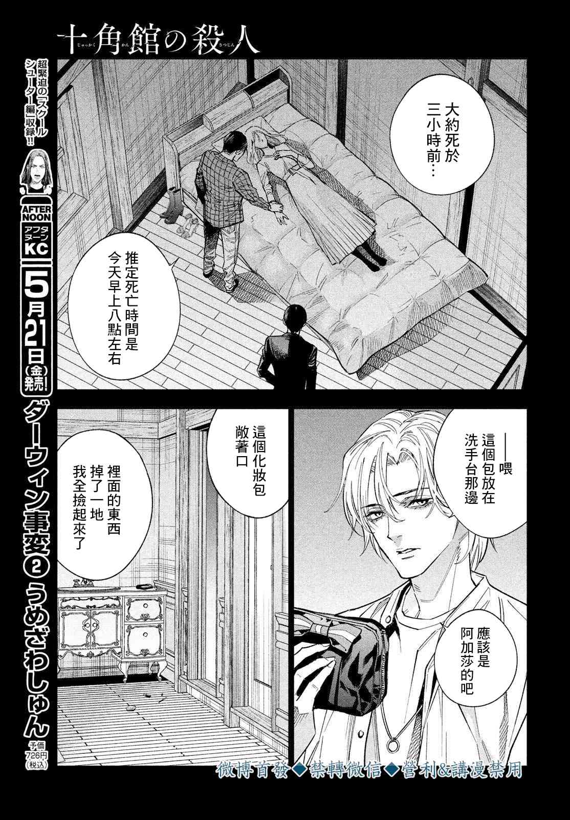 十角馆杀人事件 21话 第6页