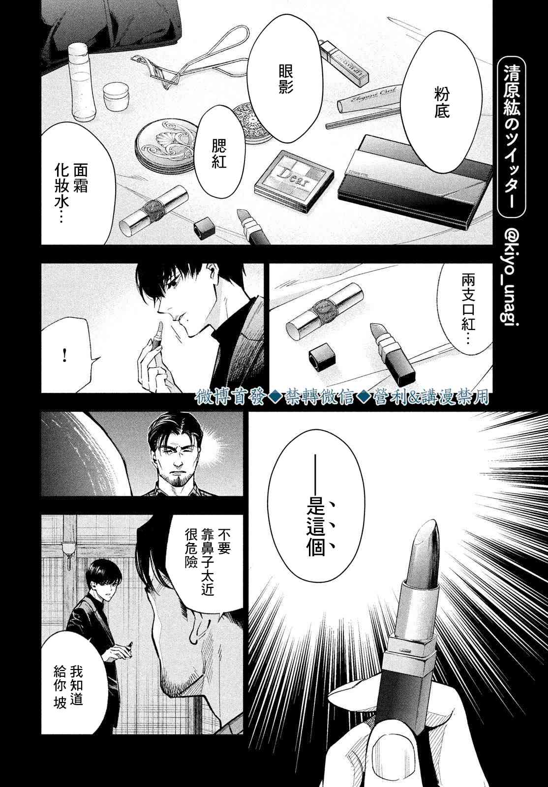 十角馆杀人事件 21话 第7页