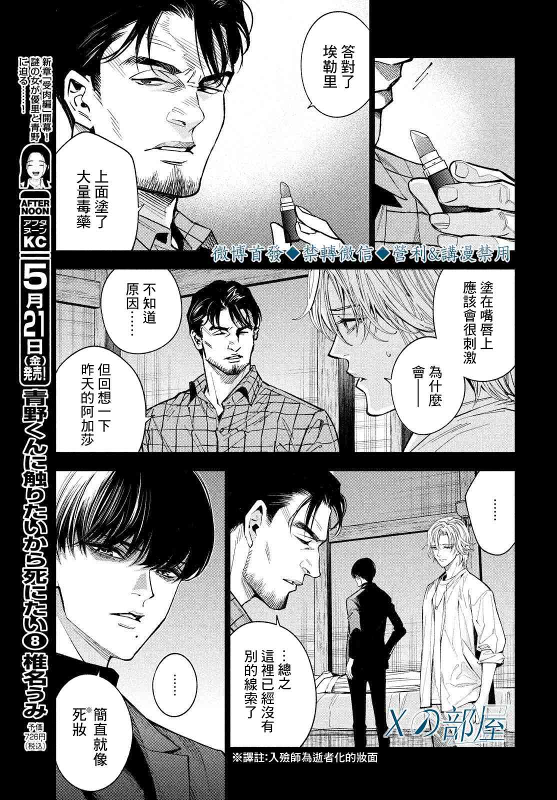 十角馆杀人事件 21话 第8页