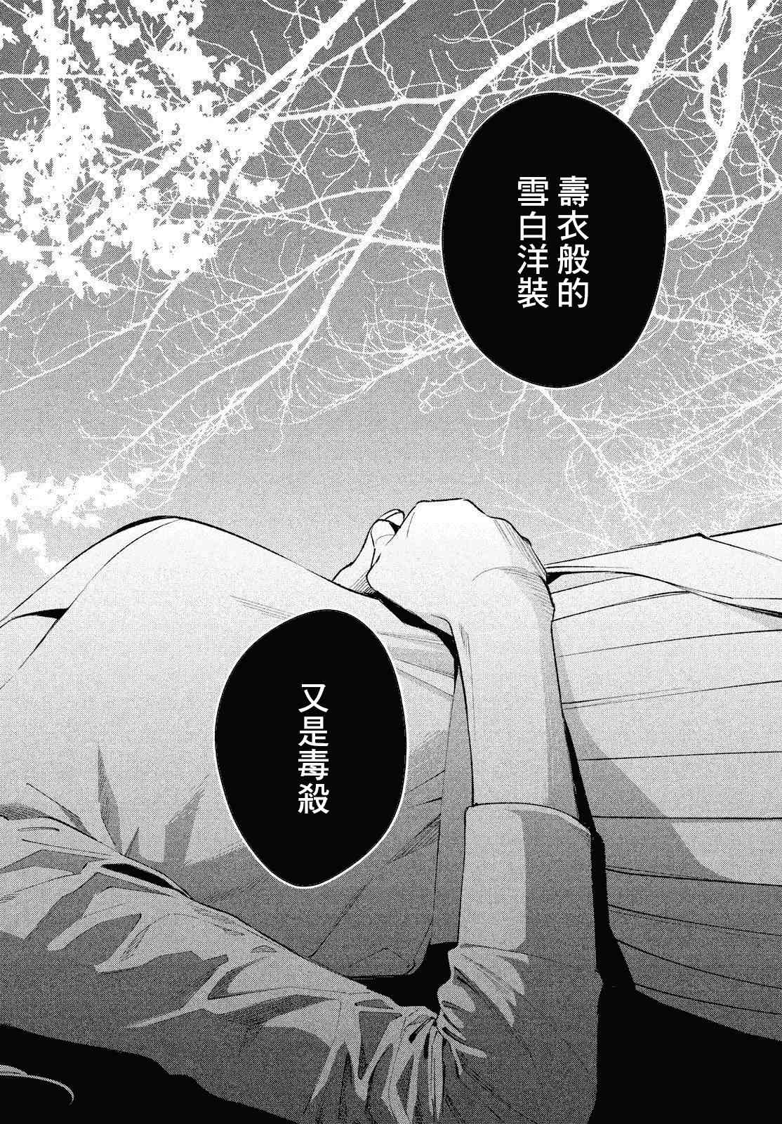 十角馆杀人事件 21话 第9页