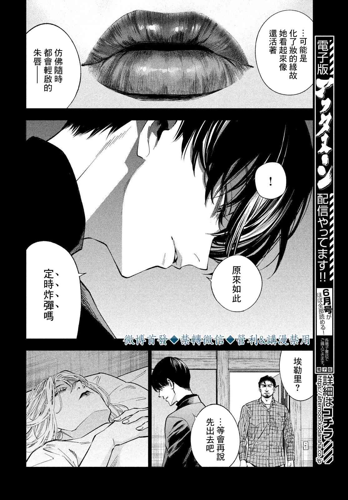 十角馆杀人事件 21话 第11页