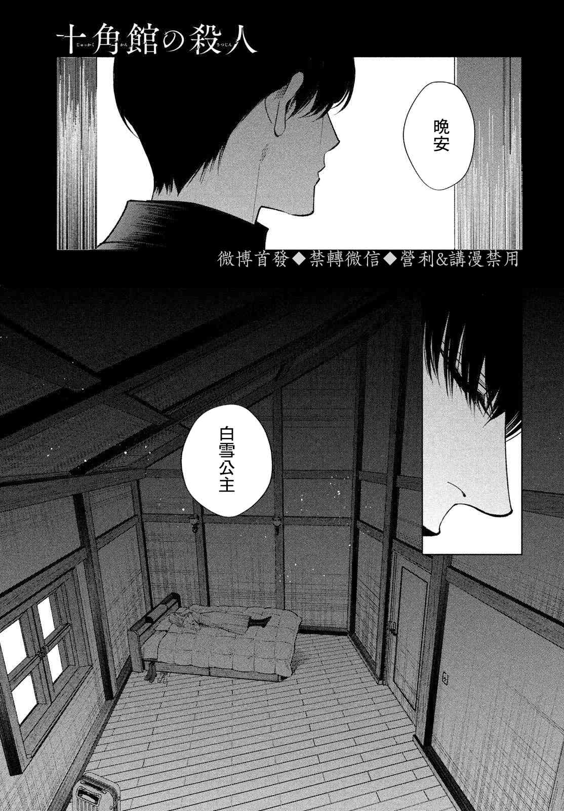 十角馆杀人事件 21话 第12页