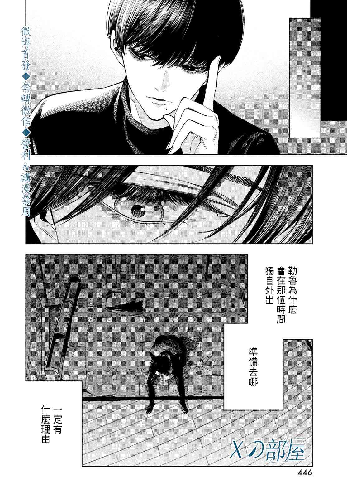 十角馆杀人事件 21话 第13页