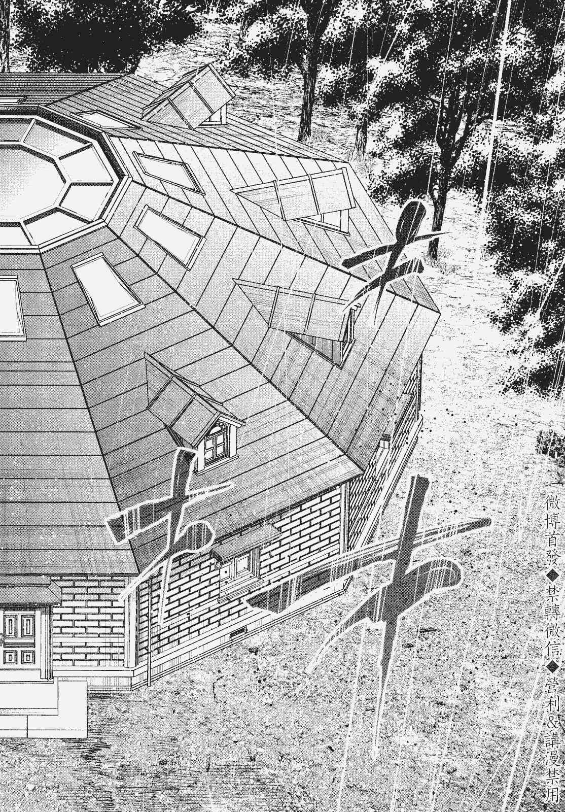 十角馆杀人事件 21话 第15页