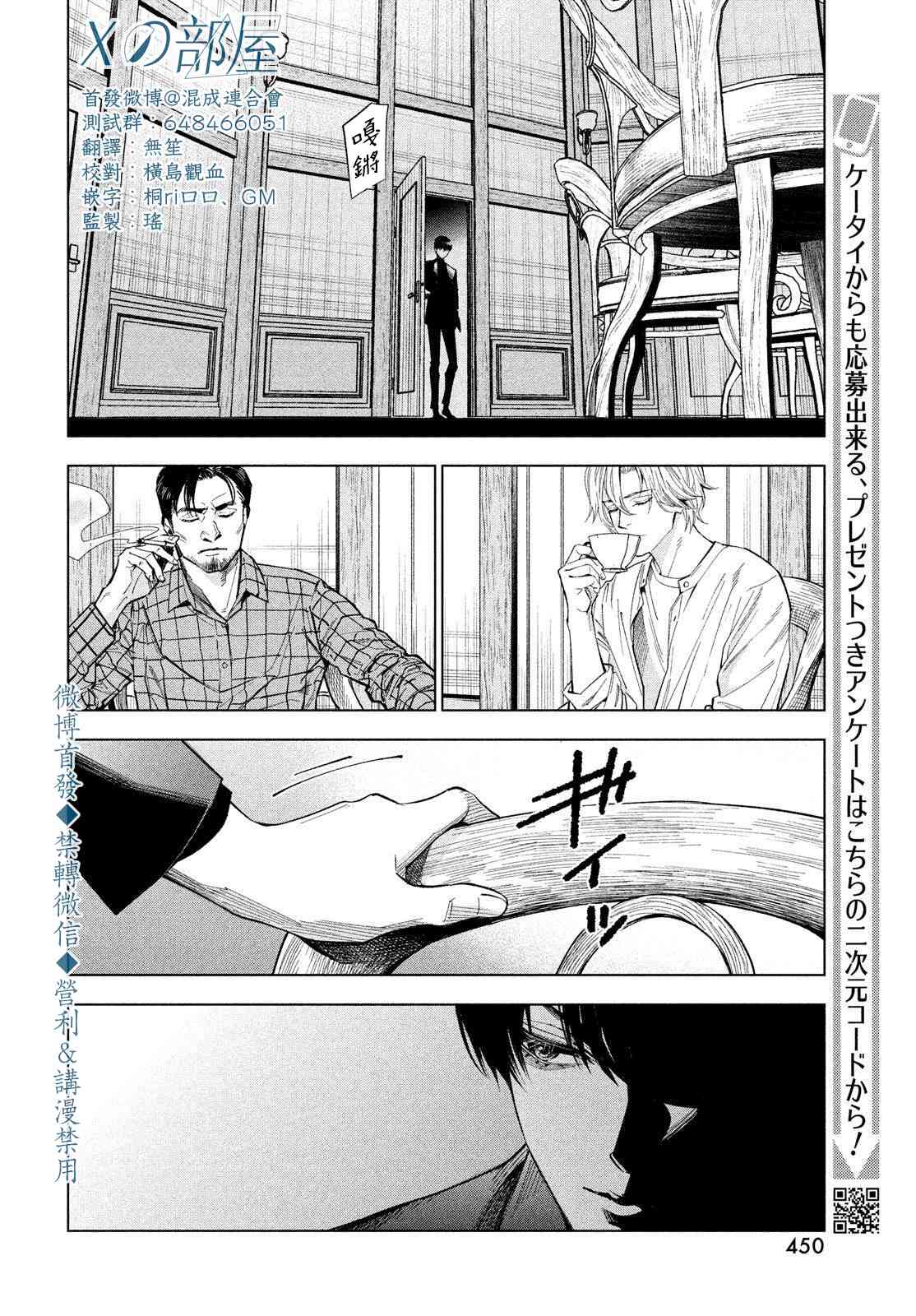 十角馆杀人事件 21话 第17页