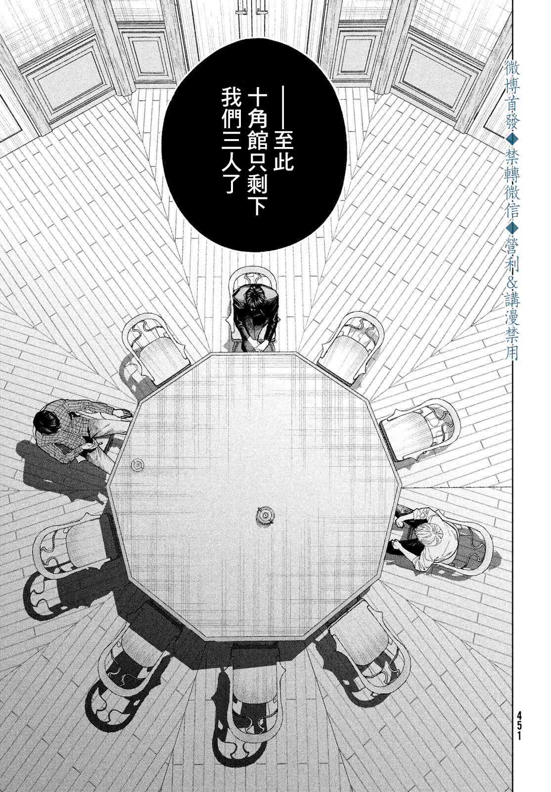 十角馆杀人事件 21话 第18页