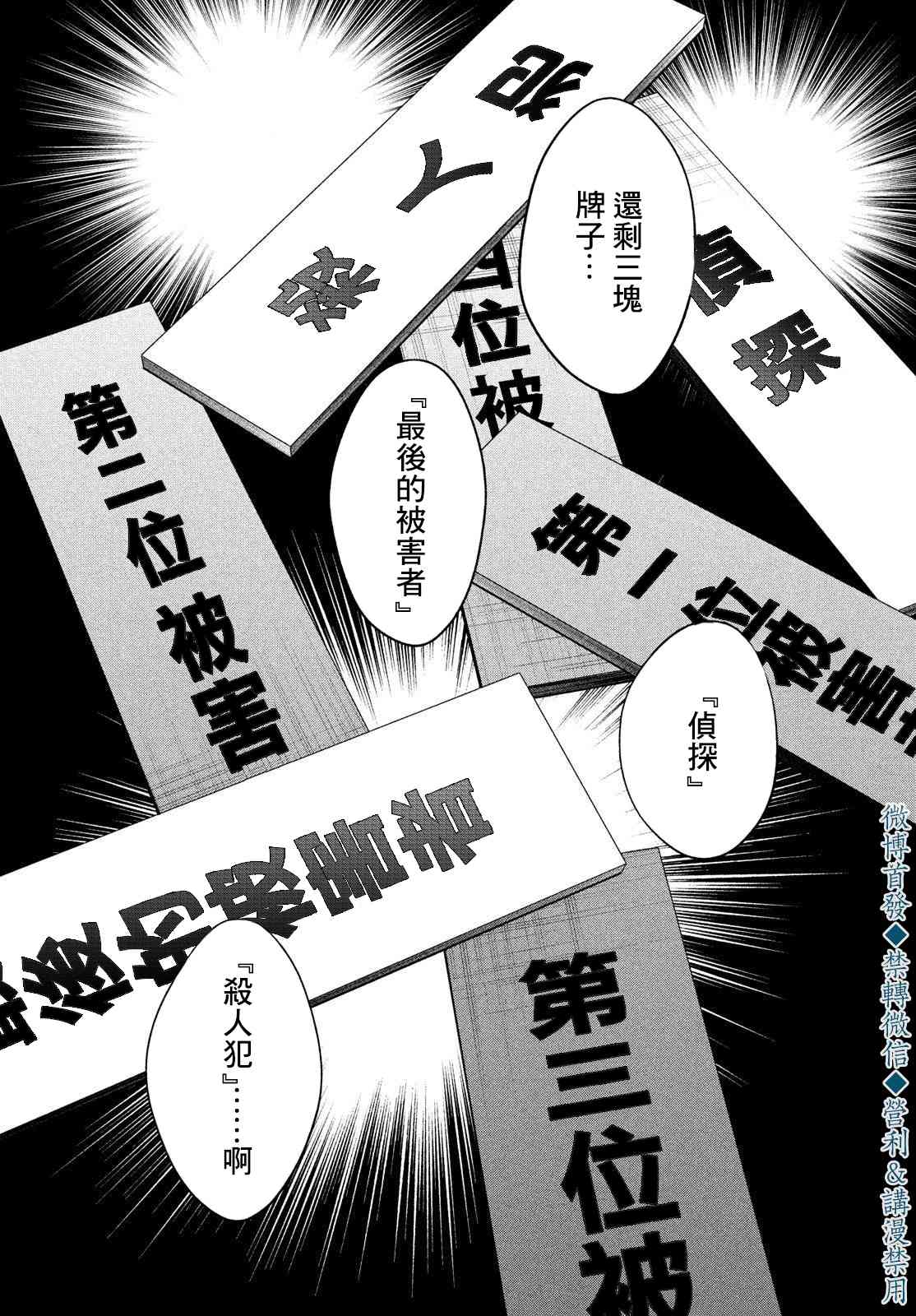 十角馆杀人事件 21话 第19页