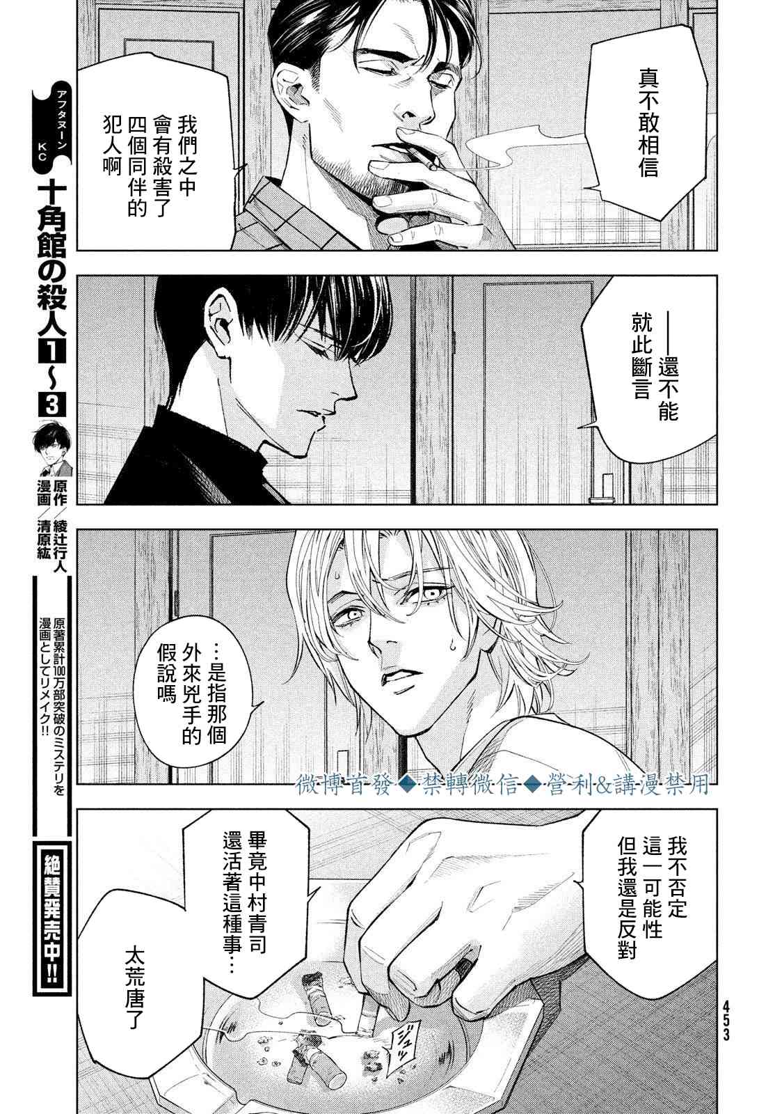 十角馆杀人事件 21话 第20页